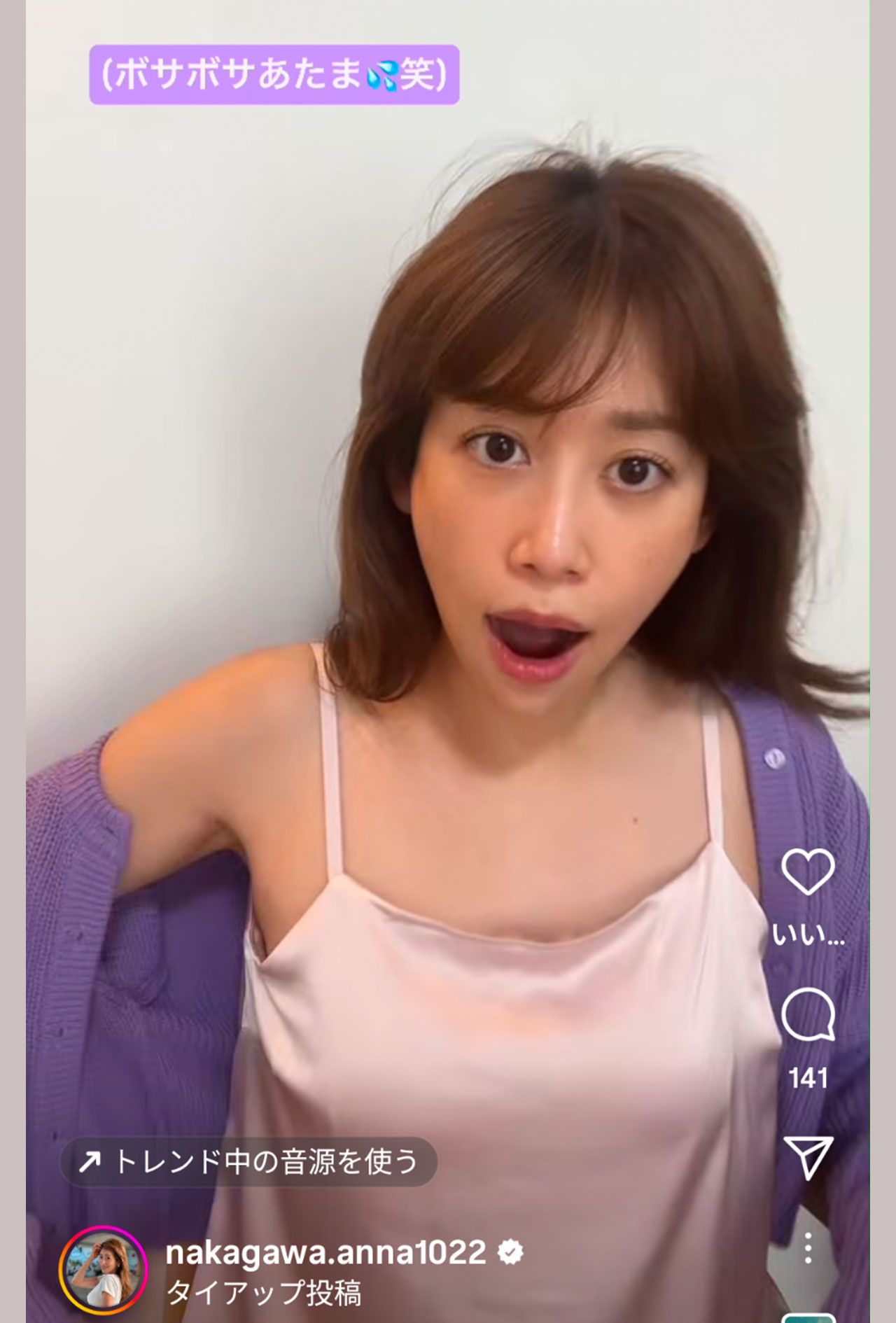 寝起き動画を投稿した中川安奈アナ（本人のインスタグラムより）