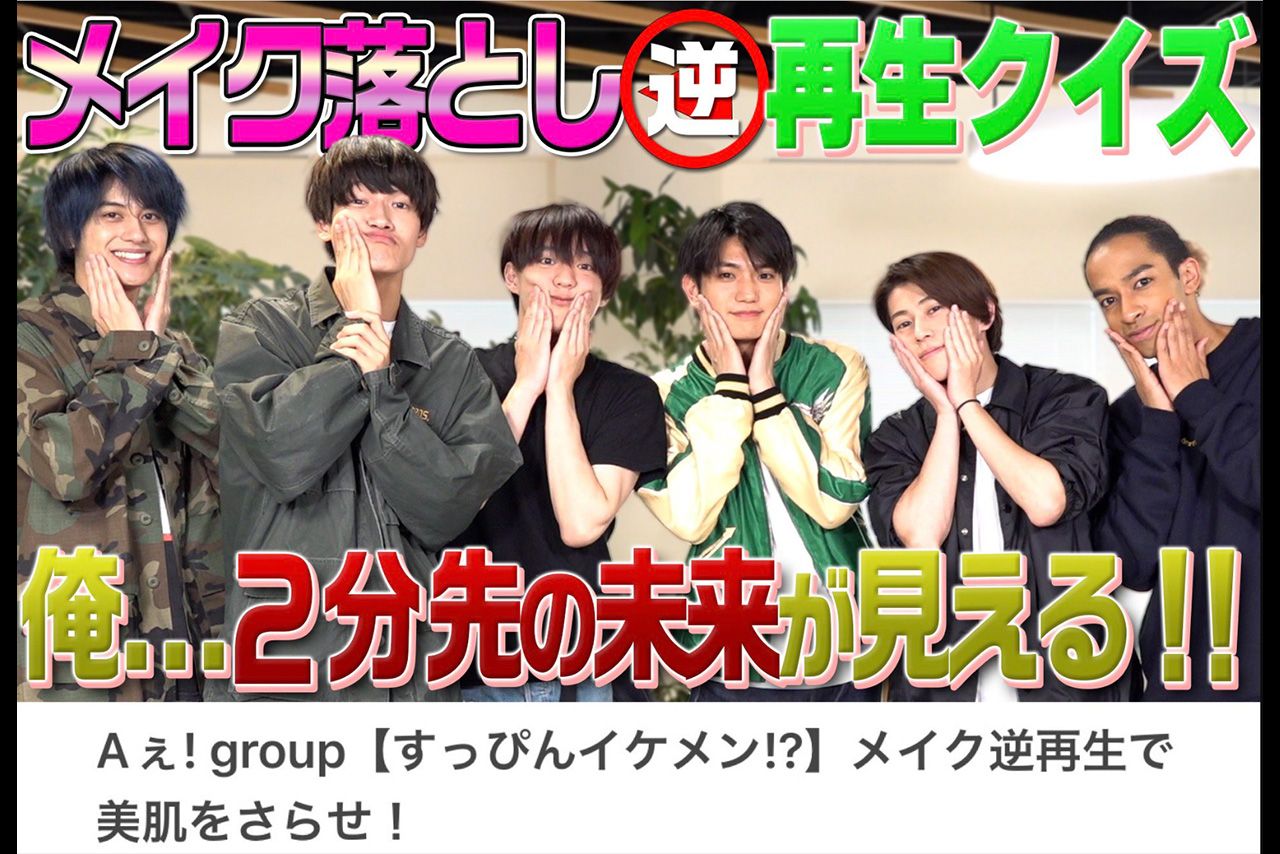 ジャニーズJr.公式YouTubeから削除されたAぇ! Groupの動画