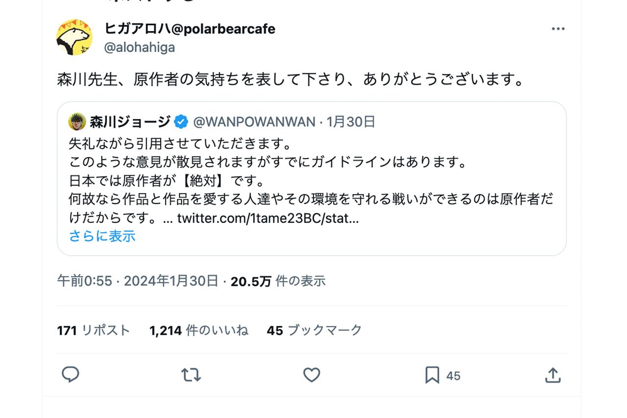 芦原妃名子さんの訃報後、自身のXに“不満”を綴り始めた『しろくまカフェ』作者のヒガアロハ氏
