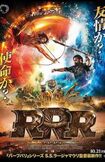 映画『RRR』(c)2021DVVENTERTAINMENTSLLP.ALLRIGHTSRESERVED.