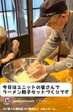 入居者のリクエストで、ラーメン餃子セットづくり。麺づくりから始まるという本格派レッスンは大盛況(やまゆりの里インスタグラムより)
