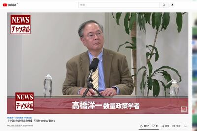 内閣官房参与を辞任後、数量政策学者としてYoutube等に出演する高橋洋一氏（Youtubeより）