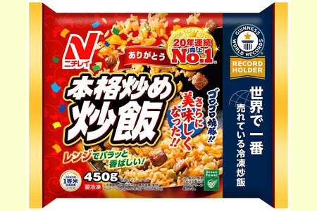 圧倒的な「炒め」パワー、自家製焼き豚の煮汁と焦がしねぎ油使用の、家庭では手作りできないおいしさ。「本格炒め炒飯（R）」オープン価格※写真はギネス世界記録認定当時のパッケージ