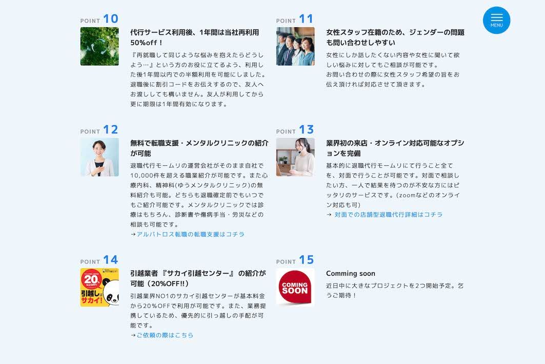 退職代行『モームリ』公式サイトより