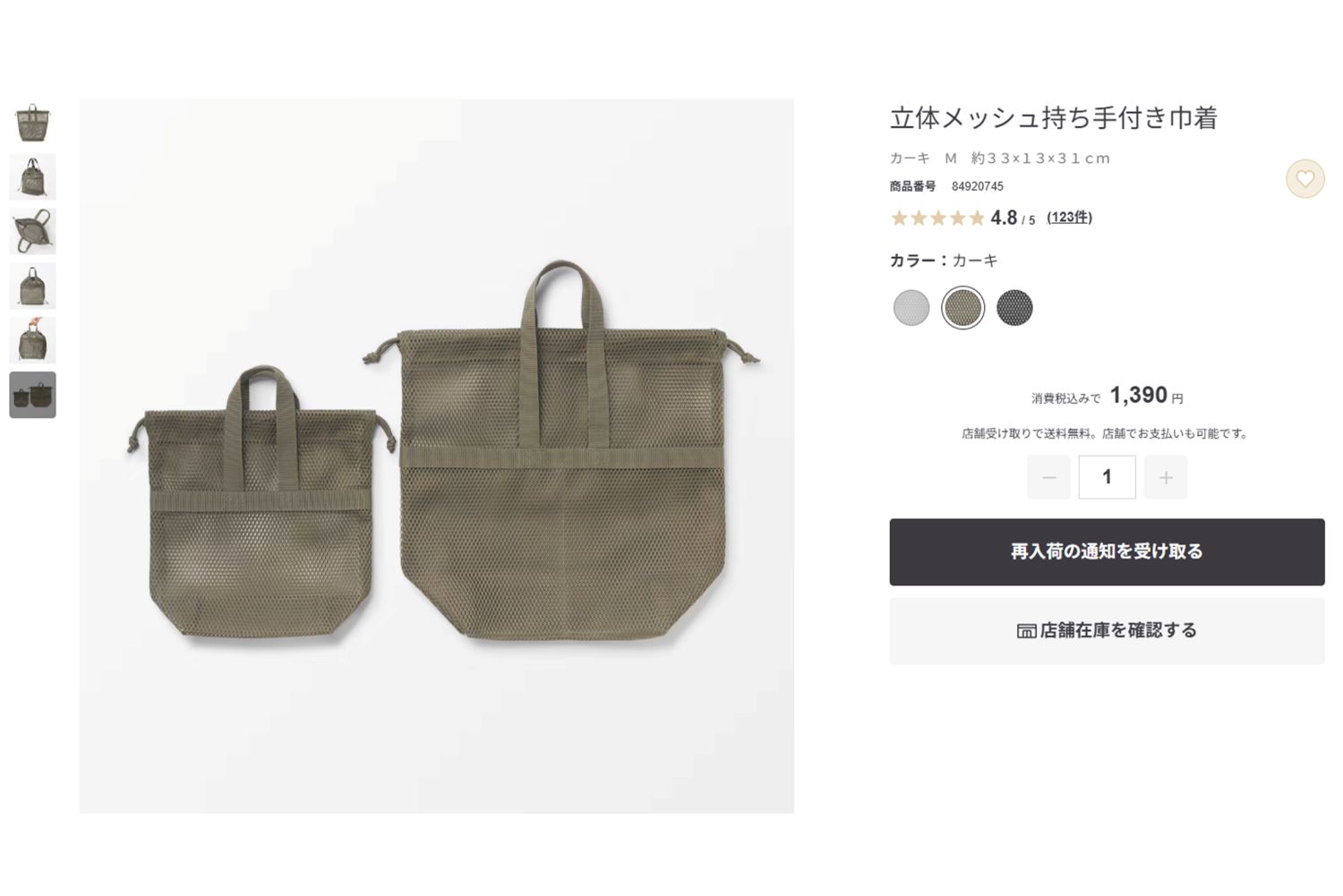 無印良品の『立体メッシュ持ち手付き巾着』はSとMの2サイズ展開（公式サイトより）