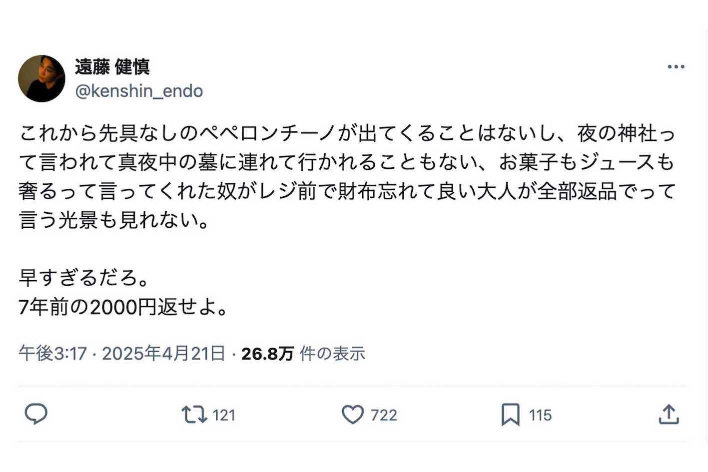 24歳で亡くなった親友の板垣瑞生さんについて投稿していた遠藤健慎容疑者