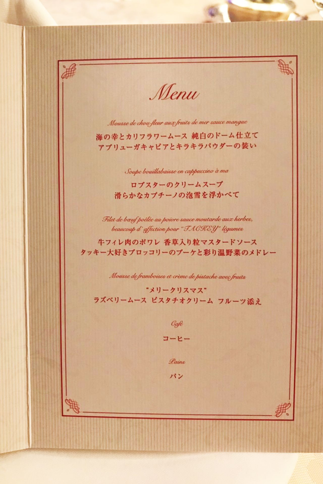 当日のメニュー内容／筆者撮影