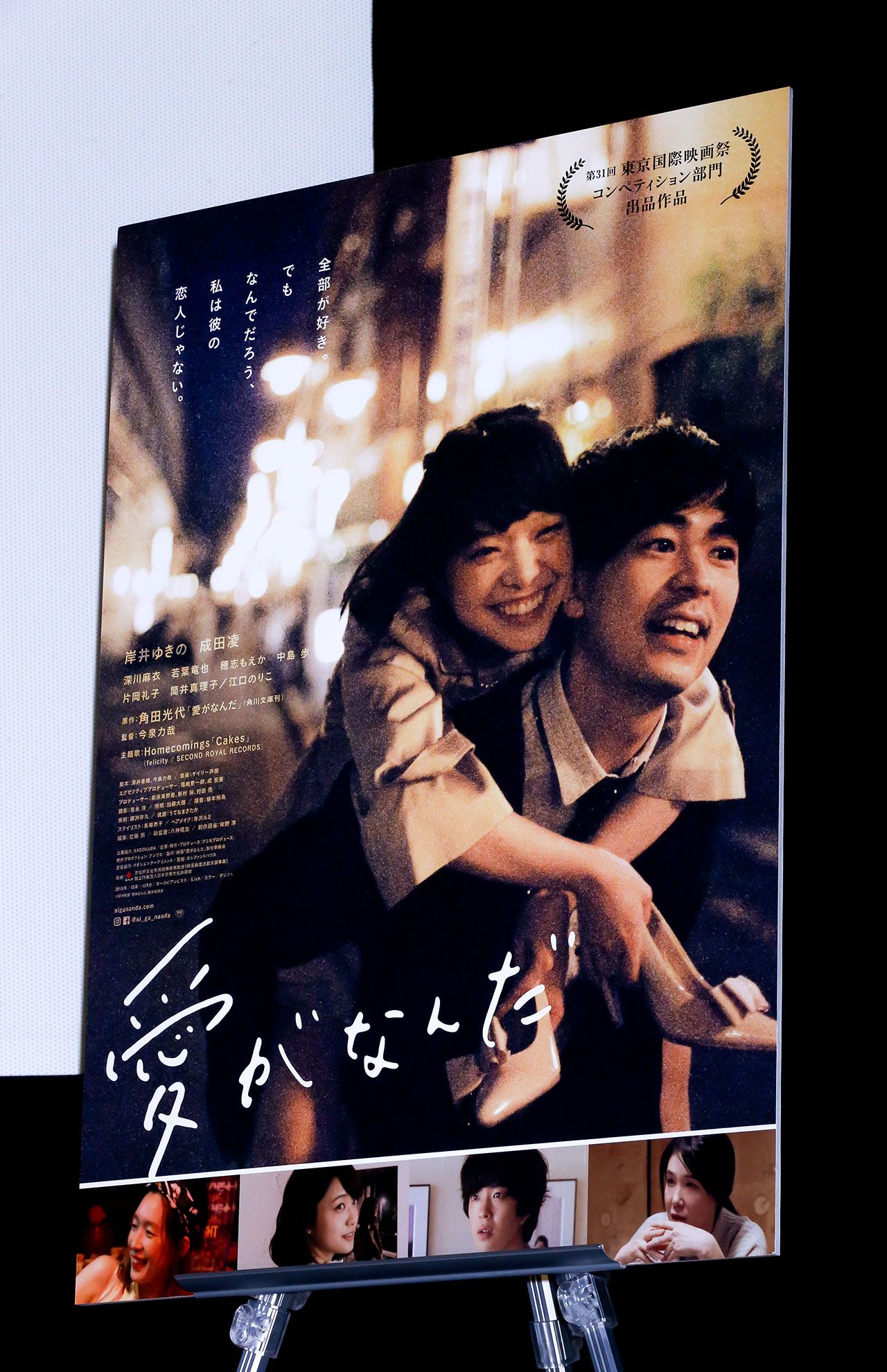 岸井ゆき主演映画「愛がなんだ」