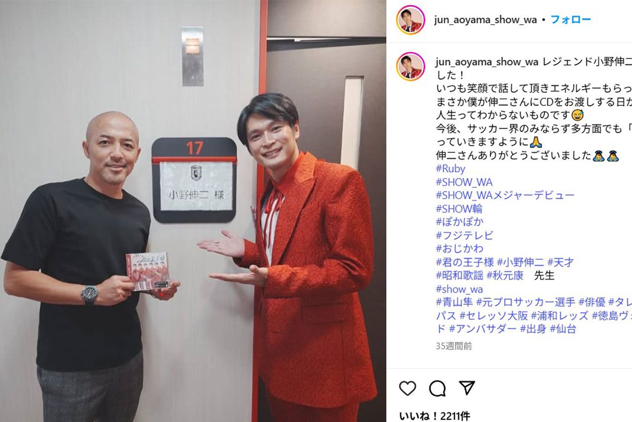 右が『SHOW-WA』青山隼、名古屋グランパスエイトや徳島ヴォルティスに所属した元Jリーガー（本人のインスタグラムより）