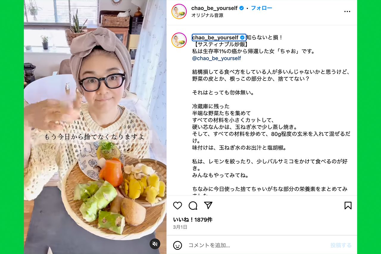 健康になれる食の情報を発信している（ちゃお｜生存率1％から帰還した女が伝える“食”公式Instagramより）