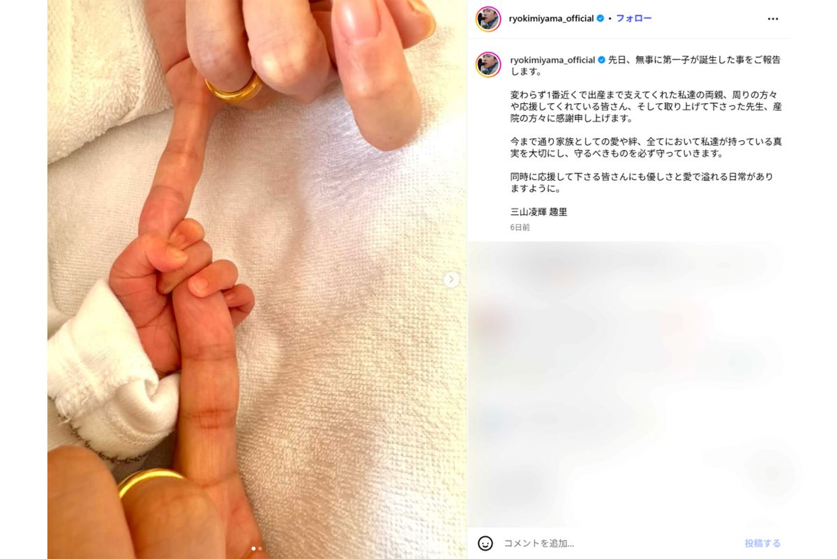 第一子の誕生を報告した三山凌輝（本人インスタグラムより）