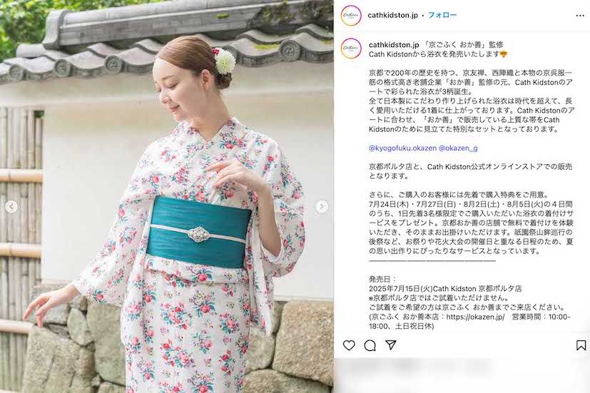 『キャスキッドソン』の浴衣（ブランド公式インスタグラムより）