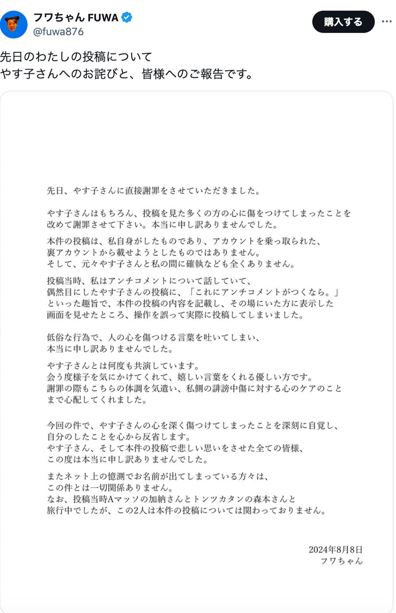 フワちゃん公式Xより