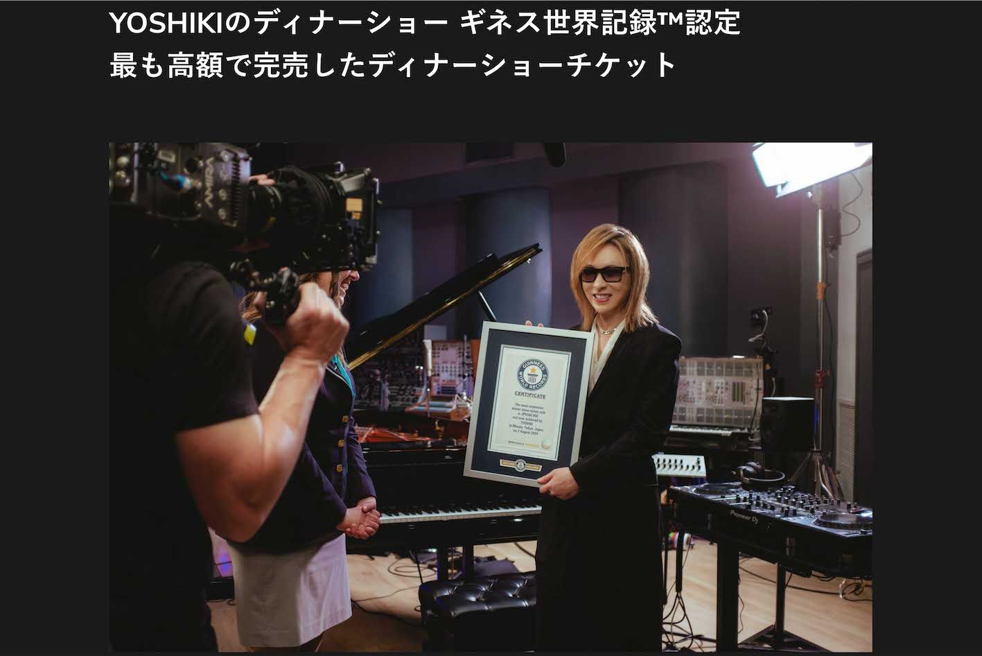 2024年のディナーショーが「最も高額で完売したディナーショーチケット」としてギネスに認定されたYOSHIKI（公式サイトより）