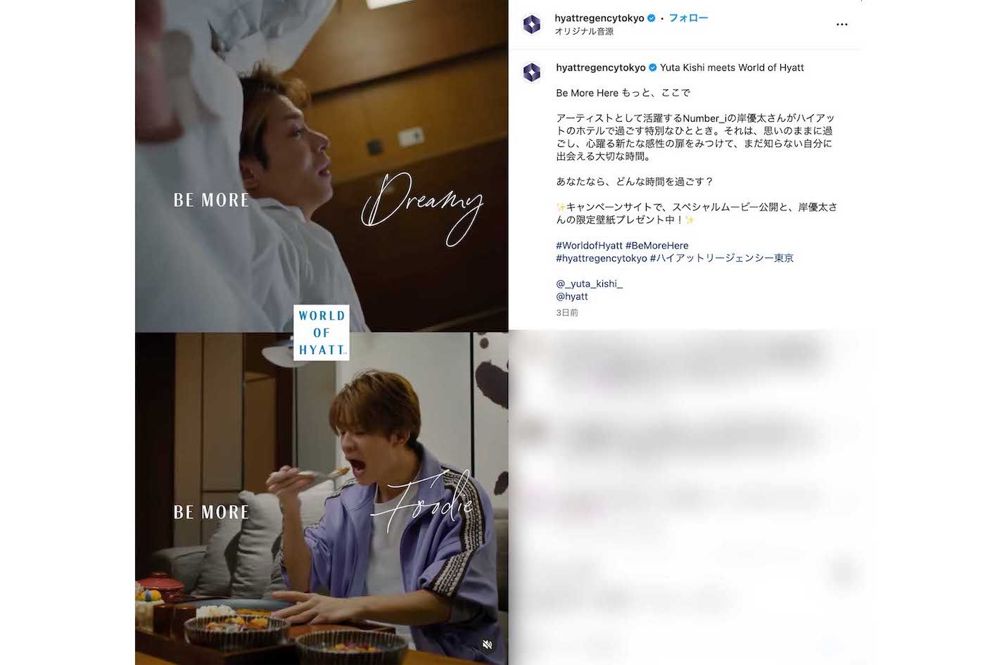 『ハイアットホテル＆リゾーツ』アンバサダーとしてブランドムービーに出演、食事シーンを披露している岸優太（ホテルの公式インスタグラムより）