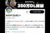 謎の〈おぢさんが育つ〉ポイ活アプリ『おぢポ』がSNSで大バズり…運営が明かすガチ勢以外もハマる訳