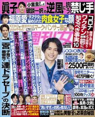 今週発売『週刊女性』3/23号の表紙と中身はコチラ！