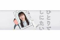 綾瀬はるか主演NHK『ひとりでしにたい』が最多視聴数を記録！孤独死を憂う、未婚女子による婚活・終活物語