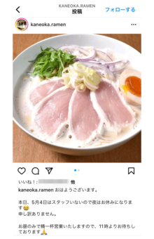 人気ラーメン店提供　鶏の“レアチャーシュー”で大量食中毒発生…!（ラーメン店のインスタより）