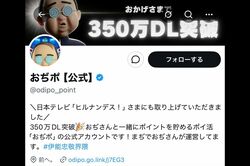 謎の〈おぢさんが育つ〉ポイ活アプリ『おぢポ』がSNSで大バズり…運営が明かすガチ勢以外もハマる訳