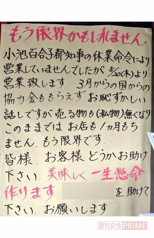 ラーメン店の店主が貼り出した悲痛な叫び（写真、一部編集部で加工）