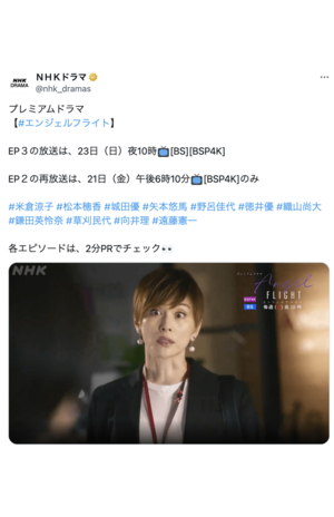 米倉涼子、主演するNHKドラマ『エンジェルフライト』の番宣メッセージ