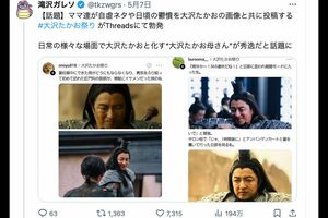 GWにSNSで話題になった「大沢たかお祭り」公式問い合わせでブーム終了