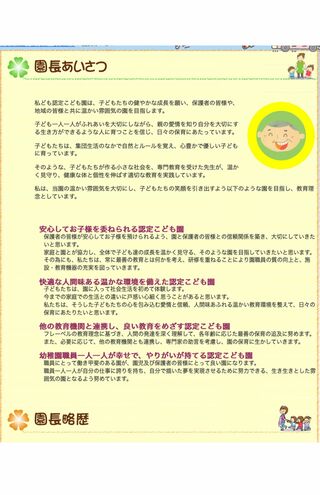 当日も園児を送迎していた『川崎幼稚園』園長のあいさつ（公式HPより）