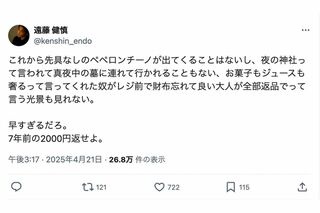 24歳で亡くなった親友の板垣瑞生さんについて投稿していた遠藤健慎容疑者