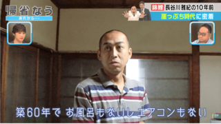 錦鯉、長谷川雅紀の10年前