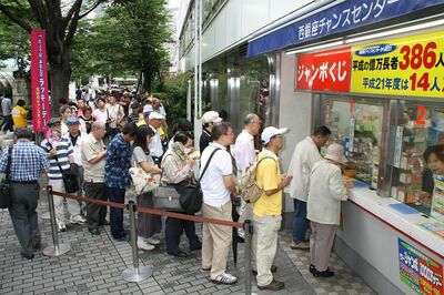 《9月2日は“くじ”の日》約4000億円の当せん金のうち112億円が時効で受け取られず…時代とともに変化する…