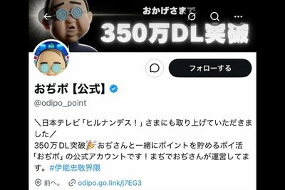 謎の〈おぢさんが育つ〉ポイ活アプリ『おぢポ』がSNSで大バズり…運営が明かすガチ勢以外もハマる訳