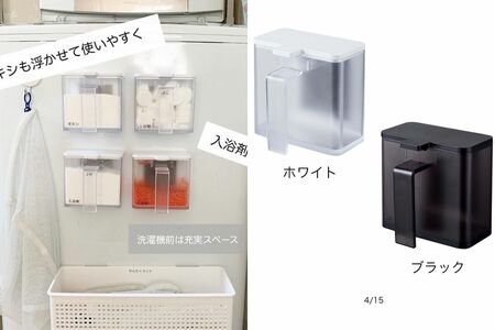 洗剤や入浴剤はタワーの「マグネット調味料ストッカー」に入れて収納　※画像をクリックするとAmazonの商品ページにジャンプします。
