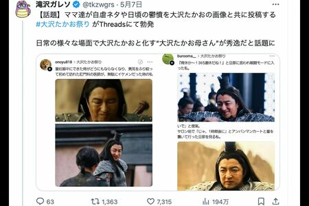 「大沢たかお祭り」を紹介する暴露系インフルエンサーの滝沢ガレソ（本人のXより）