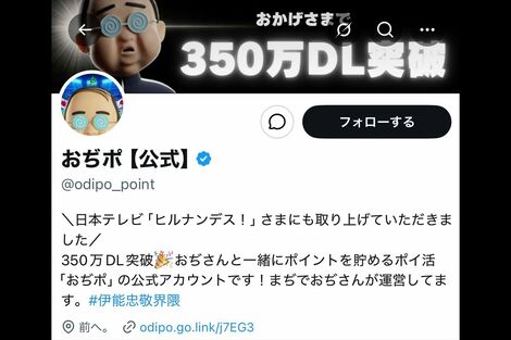謎の〈おぢさんが育つ〉ポイ活アプリ『おぢポ』がSNSで大バズり…運営が明かすガチ勢以外もハマる訳