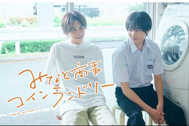 テレビ東京で放送されていた『みなと商事コインランドリー』