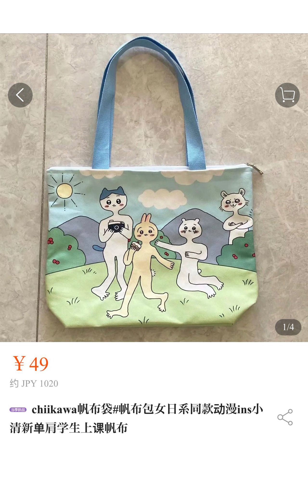 『Taobao』にて販売されている、『ちいかわ』を模倣したキャラクターのトートバッグ。話題になってから値上げされている（Taobao公式サイトより）