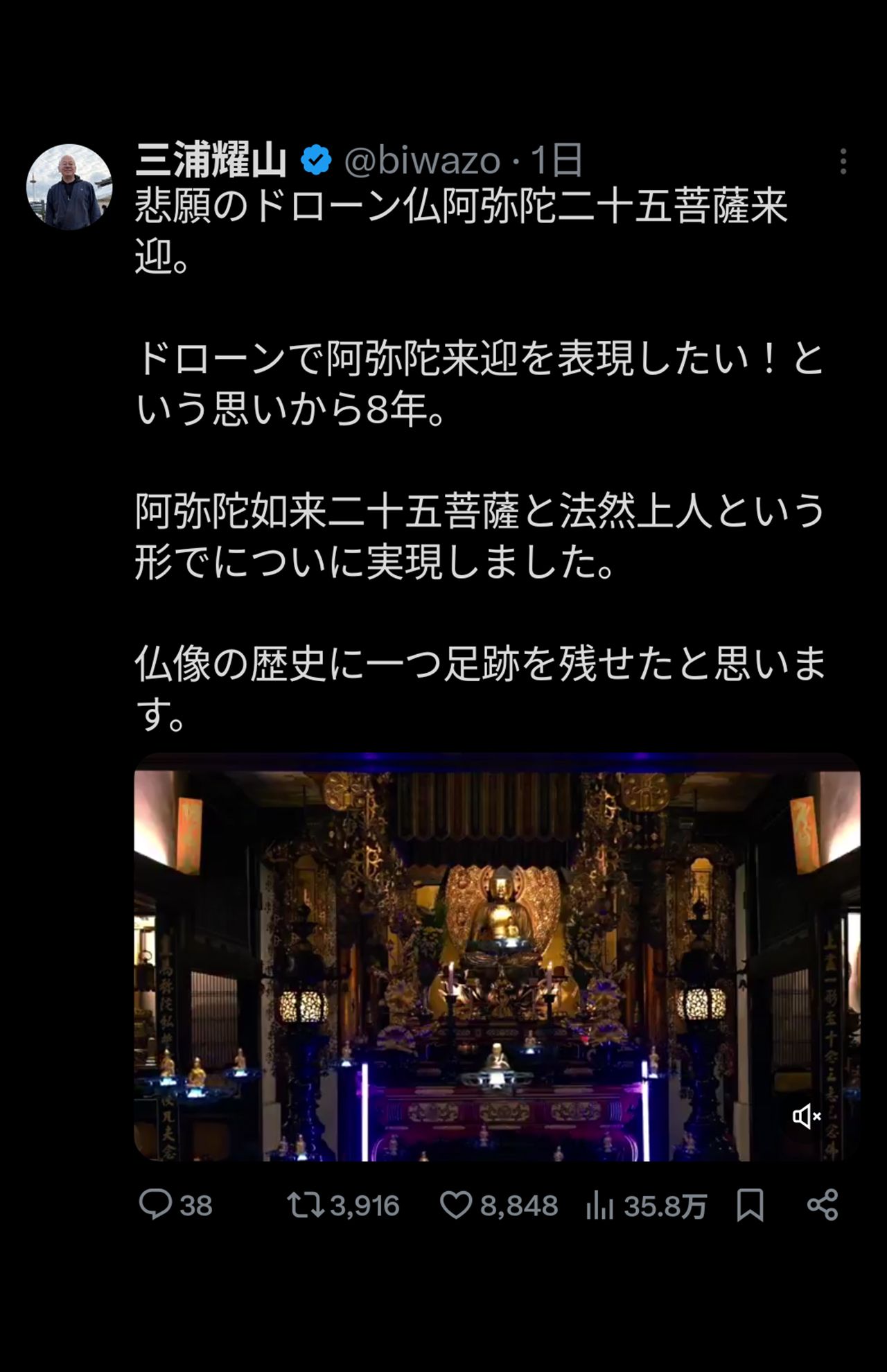 ドローン仏の成功を報告する仏師・三浦耀山さん（公式Xより）