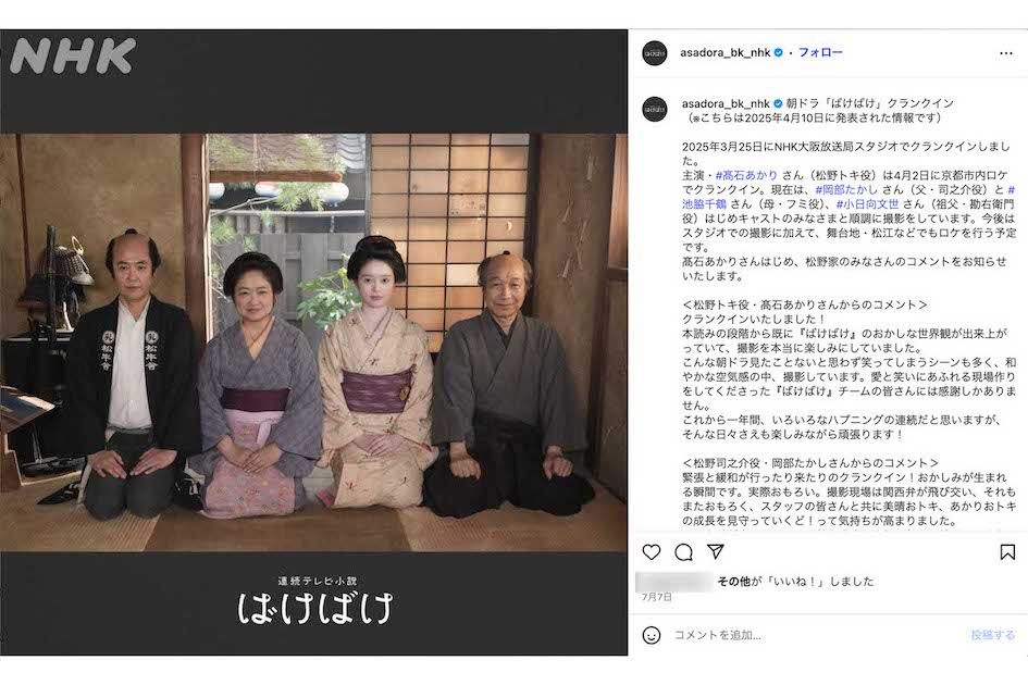 朝ドラ『ばけばけ』に出演する池脇千鶴（番組公式インスタグラムより）