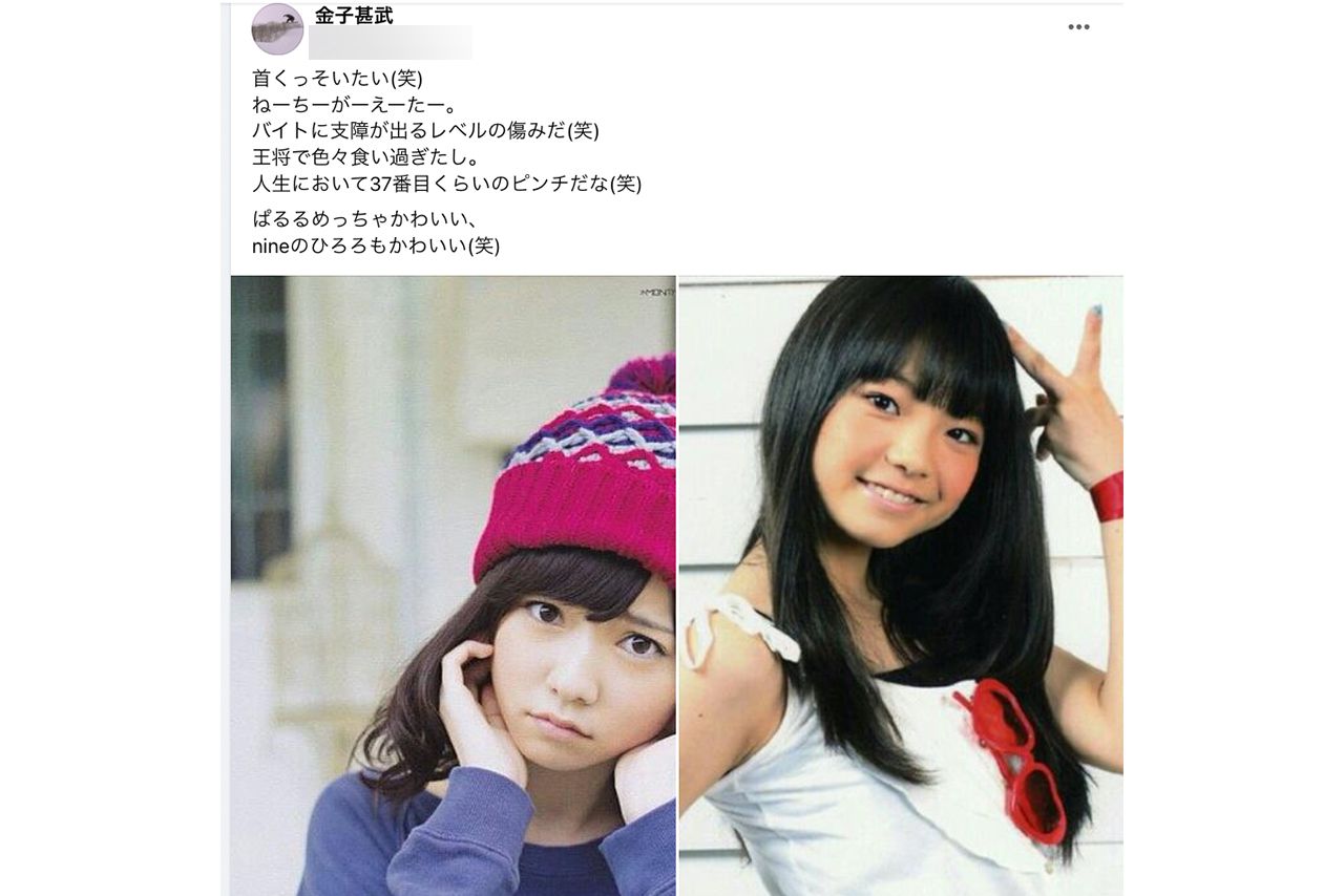 “童顔”アイドルが好みだった金子甚武容疑者（本人SNSより）
