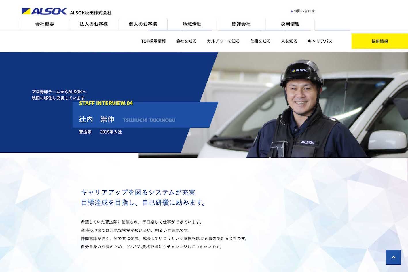 大阪桐蔭時代には156キロの剛速球で“甲子園のスター”として嘱望された辻内崇伸氏。現在は『ALSOK秋田』で警備員として現金輸送業務などを担当。職場の野球部にも所属（ALSOKの公式サイトより）