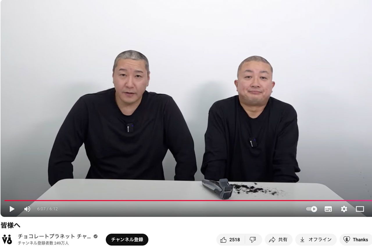 「素人はSNSやるな」発言に対し、頭を丸めて謝罪したチョコレートプラネットの松尾駿と長田庄平（公式YouTubeより）