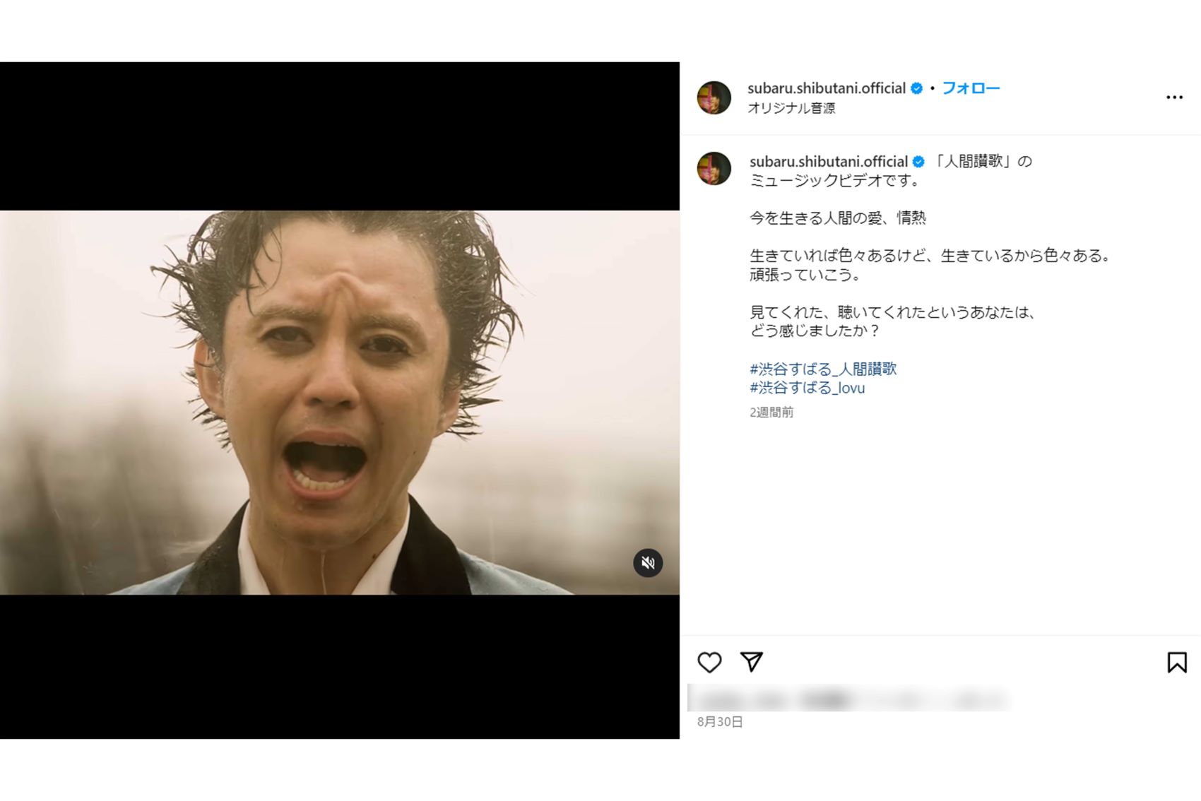 『人間賛歌』のMVを公開した渋谷すばる（本人インスタグラムより）