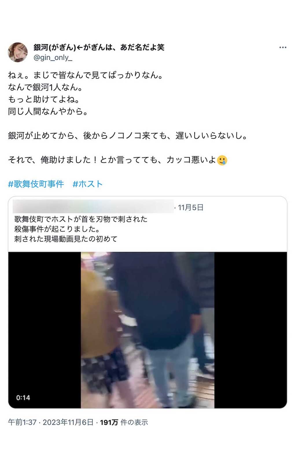歌舞伎町のホスト殺人未遂事件について、悲壮な思いを吐露した銀河さん（本人のXより）
