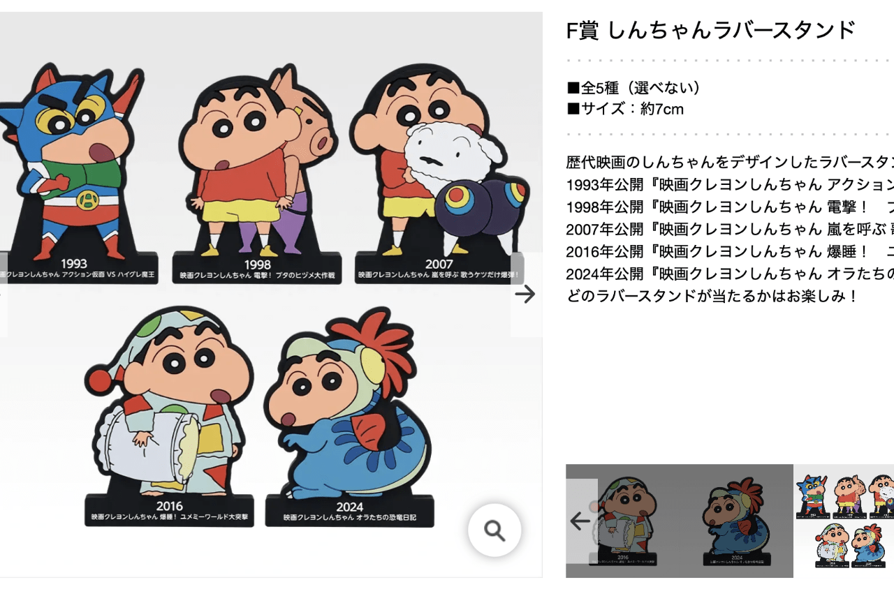 F賞 しんちゃんラバースタンド『一番くじ 劇場版クレヨンしんちゃん vol.2 名作シネマズ』（公式サイトより）