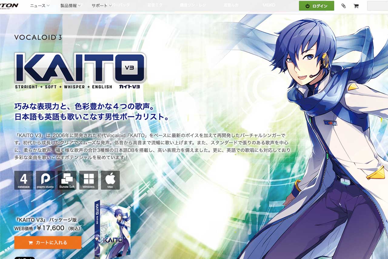 ボーカロイドのKAITO（『クリプトン・フューチャー・メディア株式会社』公式HPより）