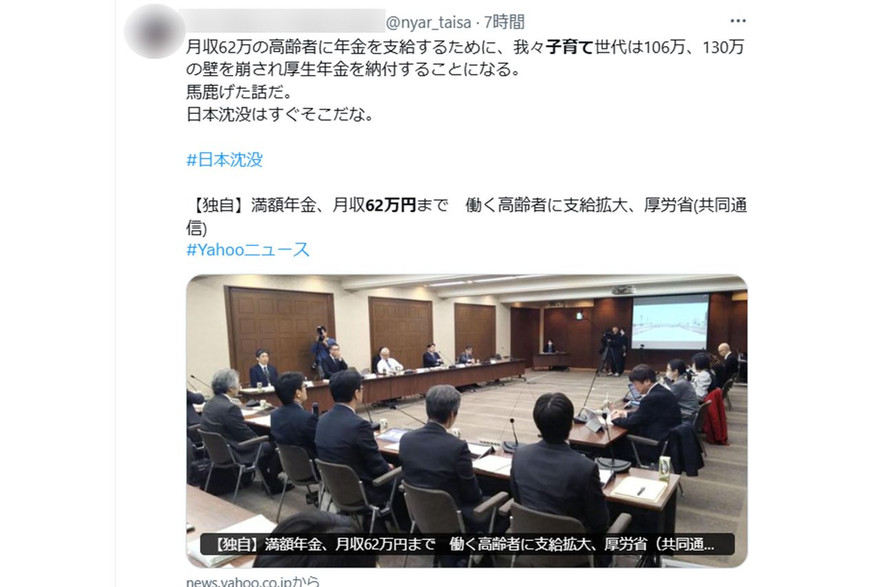 SNSでは年金を満額受給できる基準額の引き上げに怒りの声が（Xより）