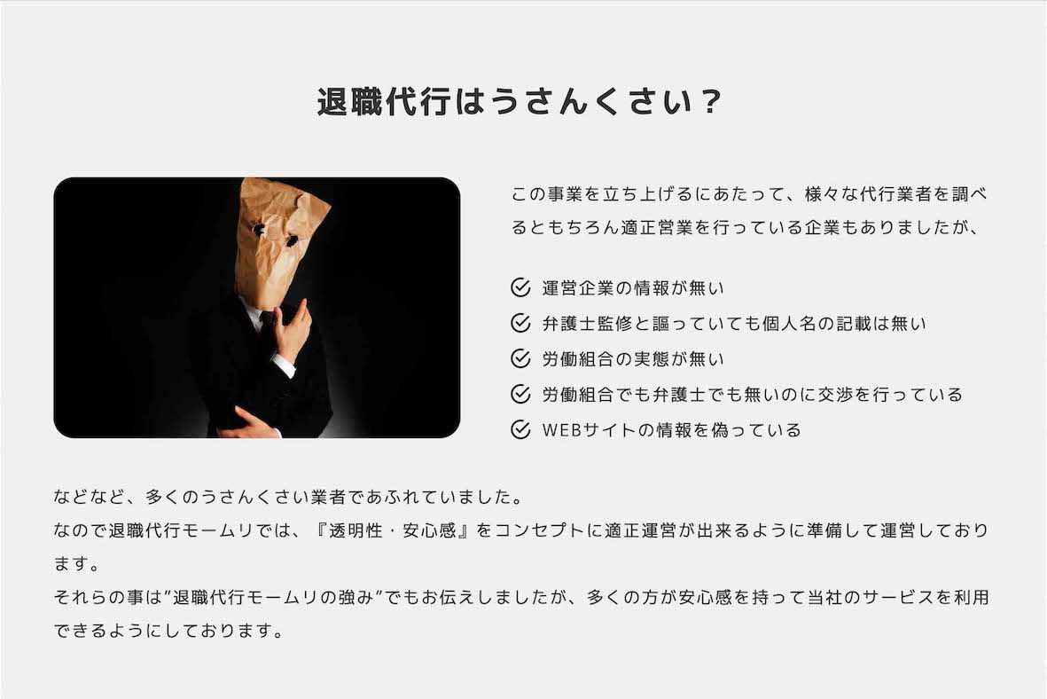 退職代行『モームリ』公式サイトより