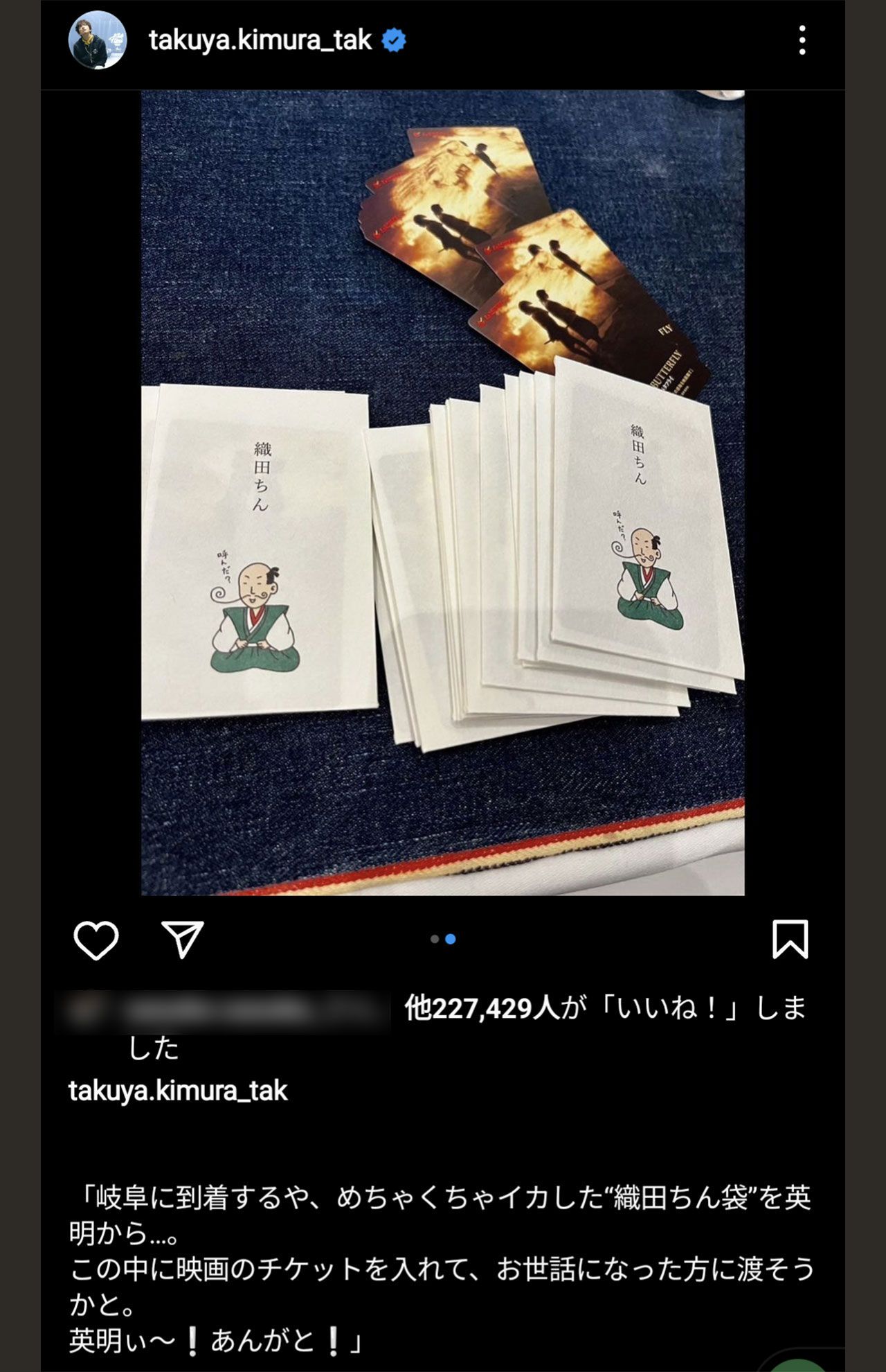 木村拓哉のインスタグラムで『織田ちん』が紹介されると、売り切れ店が続出。現在はフリマアプリで転売される事態に