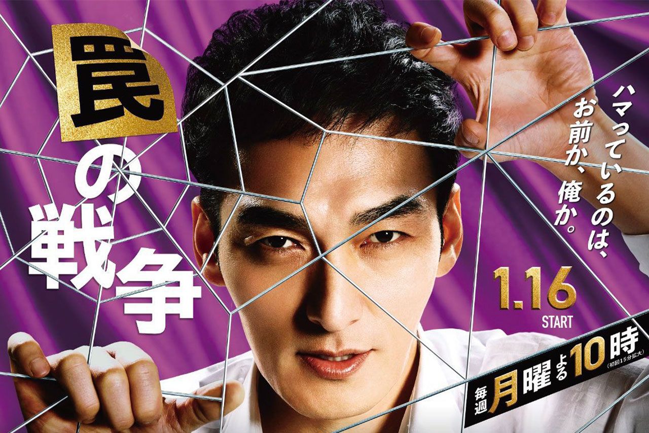 草なぎ剛が主演するドラマ『罠の戦争』（公式ツイッターより）